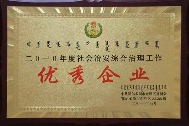 2010東勝區治安優秀企業