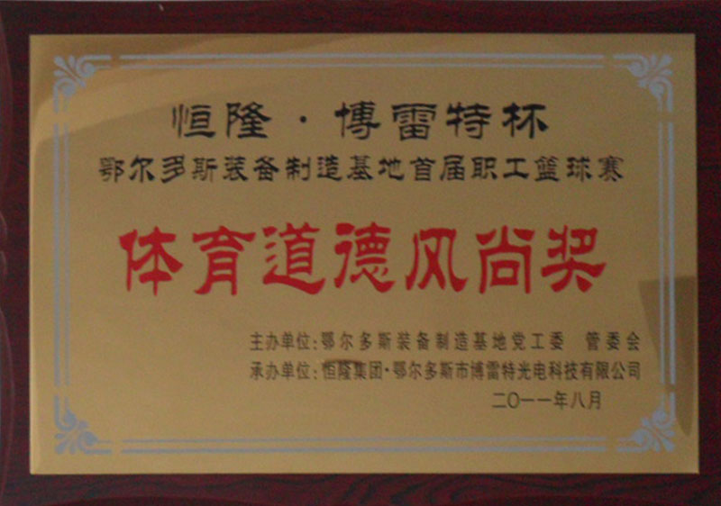 2011裝備基地體育風尚獎