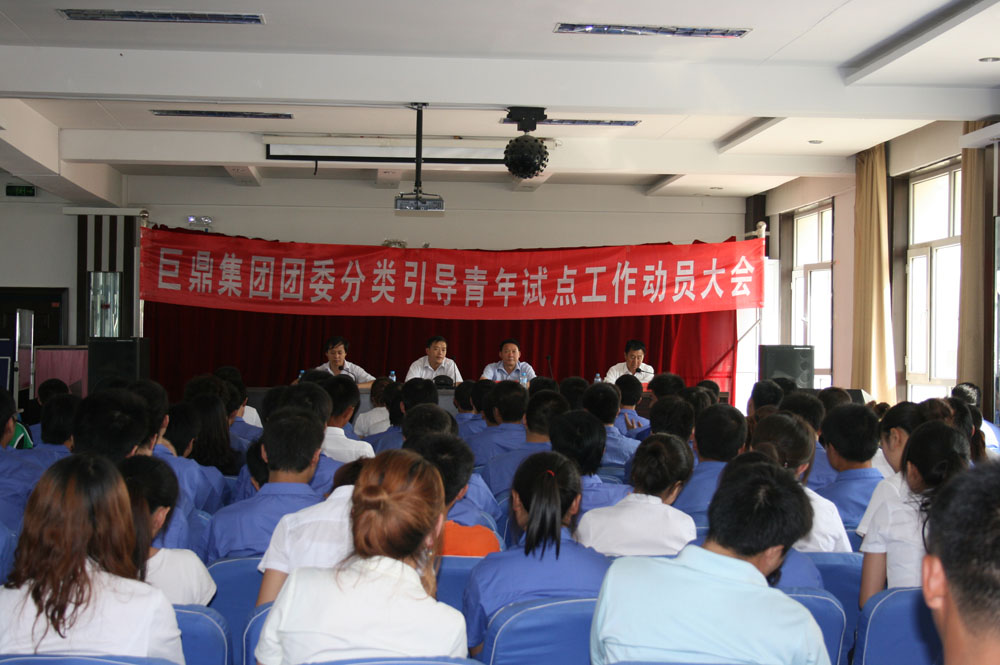 2010年7月青年工作動員大會