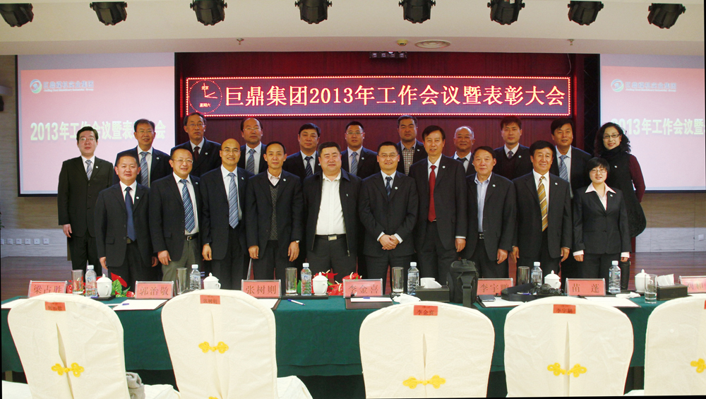 2013年1月年會領導合影